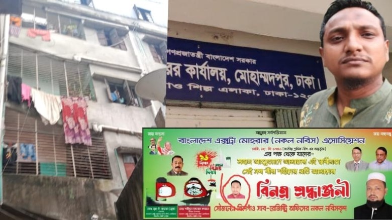 মোহাম্মদপুর সাবরেজিস্টার অফিসে নকলনবিশ  আওলাদগং এর রমরমা ঘুষ