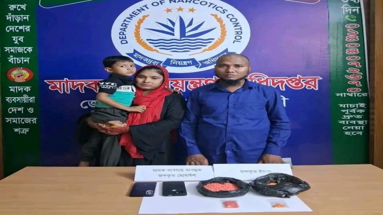 নোয়াখালীতে ইয়াবা পাচারকালে ছোট বাচ্চাসহ পাচারকারী দম্পতি গ্রেপ্তার, ৩,৯০০পিস ইয়াবা উদ্ধার