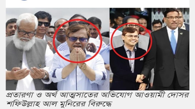 দেশ বিরোধী কর্মকান্ডে অপ্রতিরোধ্য আওয়ামী দোসর শফিউল্লাহ আল ম