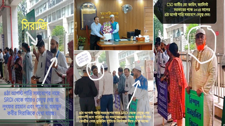 এসআরডিআই’তে ফ্যাসিবাদের পূণ:বাসন