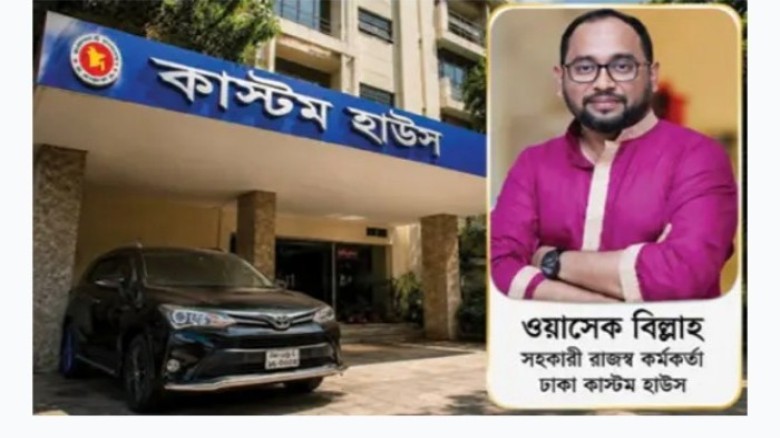 স্বৈরাচারের প্রেতাত্মা ‘কাস্টমস দস্যু’ ওয়াসেকের বিরুদ্ধে চোরাচালানের অভিযোগ