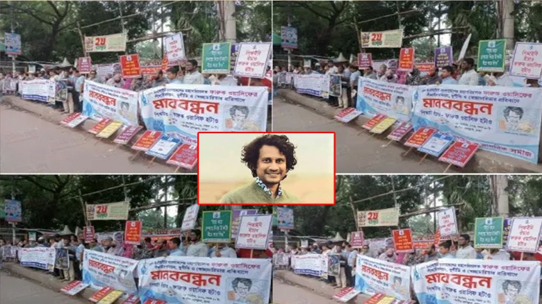 দুর্নীতির অভিযোগে পিআইবির ডিজি ফারুক ওয়াসিফের অপসারণের দাবিতে মানববন্ধন