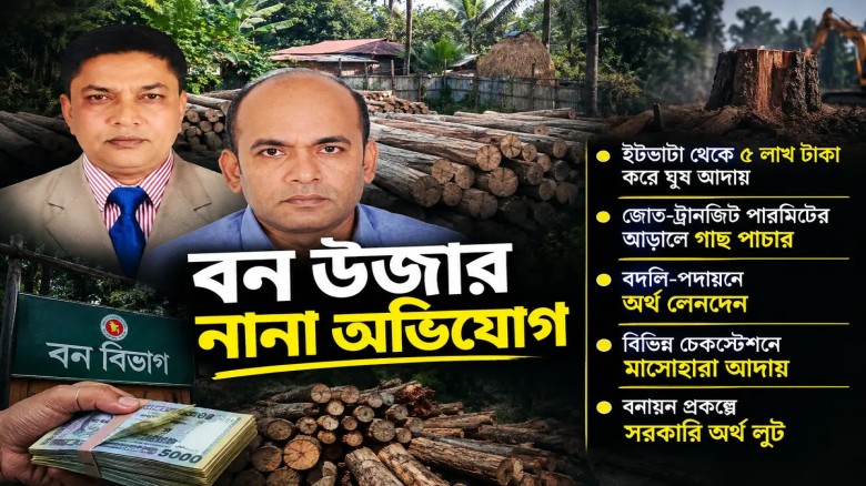 বান্দরবনের লামায় বন উজাড়ের মহোৎসব!