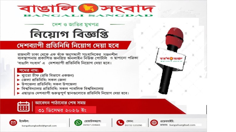 বাঙালি সংবাদ